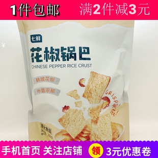 七鲜花椒锅巴200g3袋韩城花椒膨化网红解馋户外办公零食小吃包邮