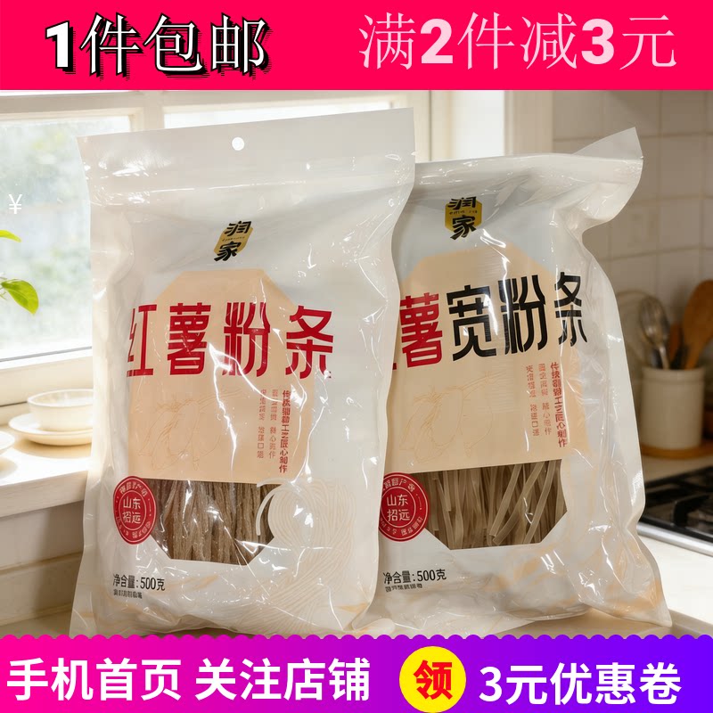 润家红薯宽粉条火锅材料干货家用