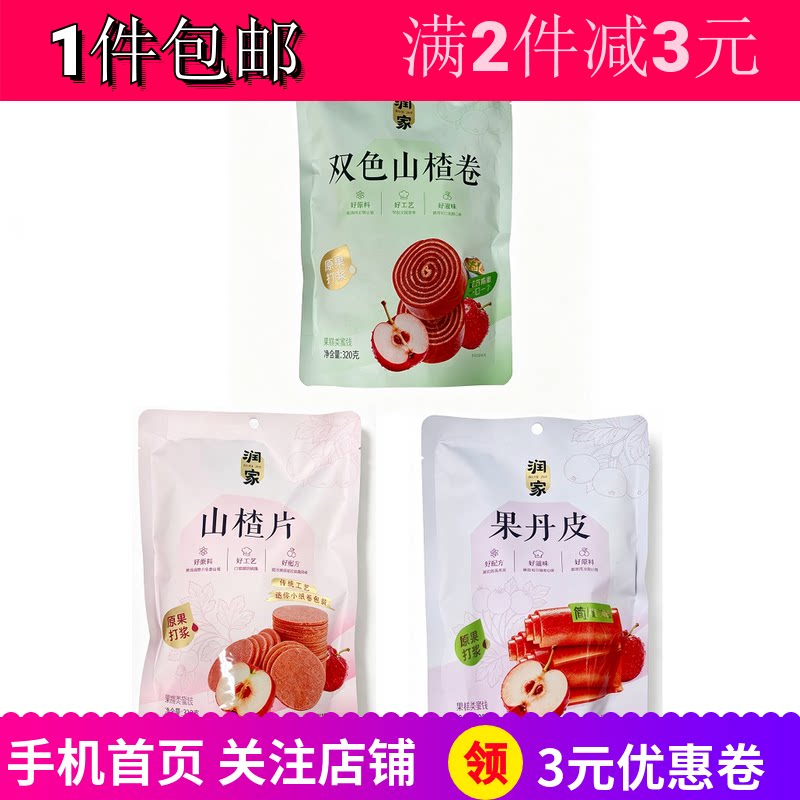 润家益生元陈皮山楂条片卷糕棒酸奶山楂丁果丹皮宿舍零嘴零食包邮