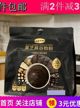 代购品质永辉黑芝麻谷物粉冲泡品