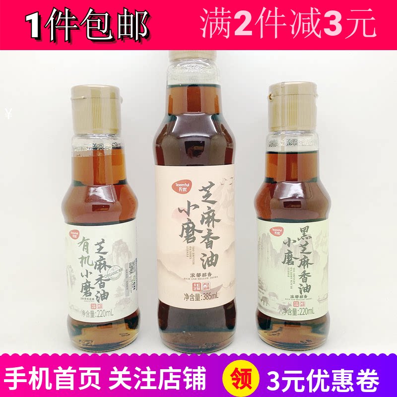 天优小磨黑芝麻香油凉拌调味家用