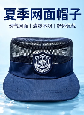 夏季速干透气网面保安执勤帽