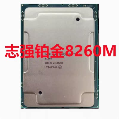 志强Intel Xeon 8260L 8260M 8260c 正式正显24核服务器CPU保一年