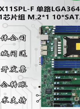 超微X11SPL-F 单路LGA3647服务器主板 C621芯片组 M.2*1 8*SATA3