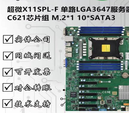 超微X11SPL-F 单路LGA3647服务器主板 C621芯片组 M.2*1 8*SATA3