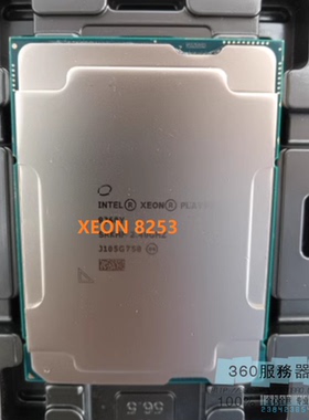 Intel/英特尔 铂金XEON 8253 CPU 主频 2.2G满载2.5G 16核32线程