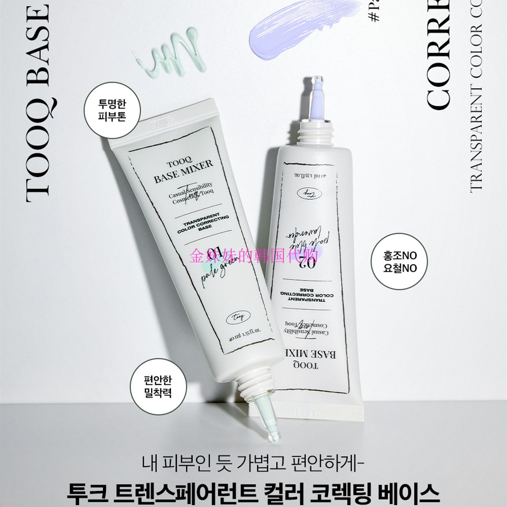 韩国代购 Tooq Base mixer保湿提亮绿紫打底隔离妆前乳24年新Pony