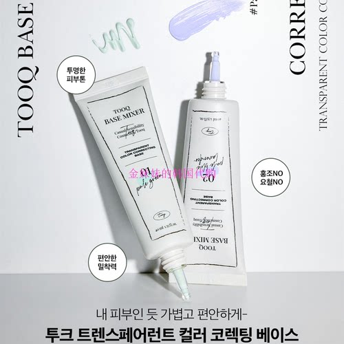 韩国代购 Tooq Base mixer保湿提亮绿紫打底隔离妆前乳24年新Pony