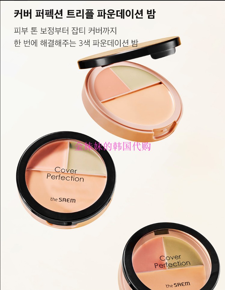 韩国代购The saem/得鲜三色遮瑕膏修饰完美粉底膏刷子套装
