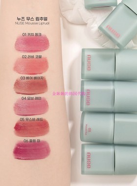 韩国代购 Nuse Mousse慕斯保湿哑光唇彩唇釉23年新