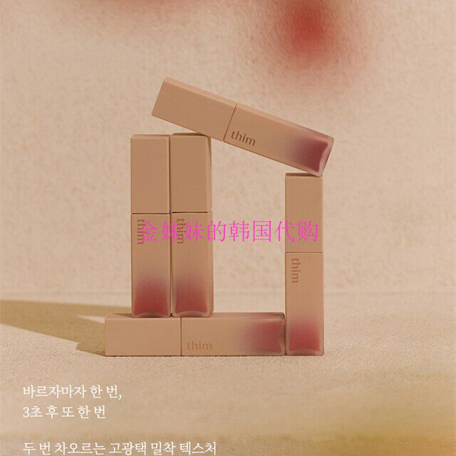 韩国代购 Thim Satin lip glaze保湿水润水光唇彩唇釉24年新Pony