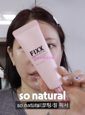 韩国代购So natural/索尼欧Coating gel fixx定妆啫喱霜Inbora推