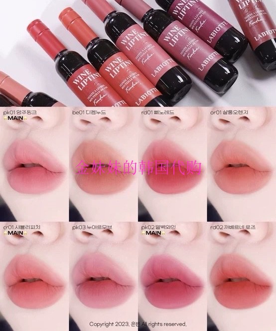 韩国Labiotte/兰欧媞Wine lip tint红酒瓶保湿哑光饱满唇彩唇釉