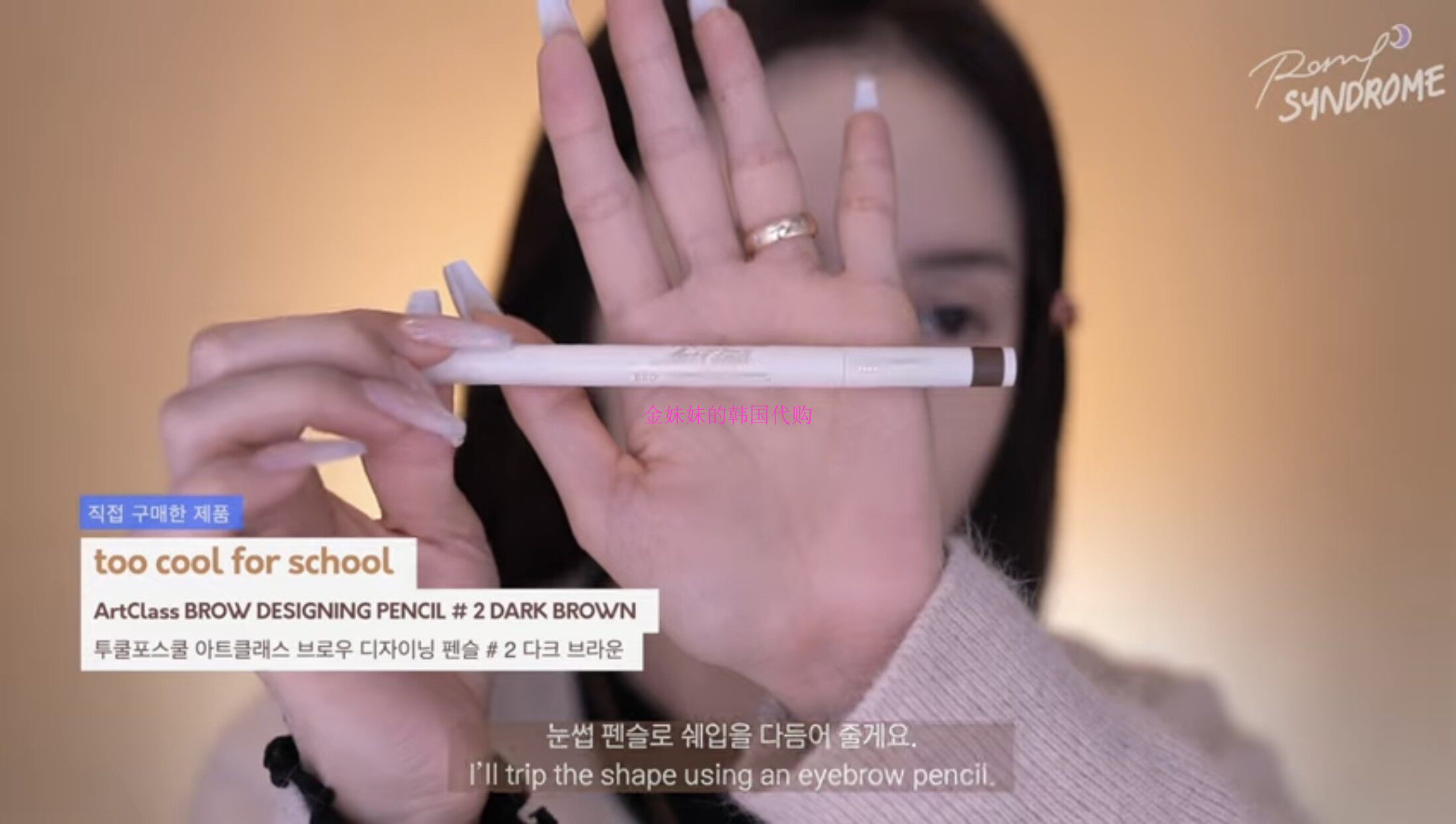 Pony推韩国Too cool for school/涂酷艺术课堂自然三角眉笔宋智雅
