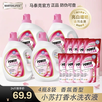 马泰克出口版香水洗衣液香味儿童促销组合装整箱批家用实惠装婴儿