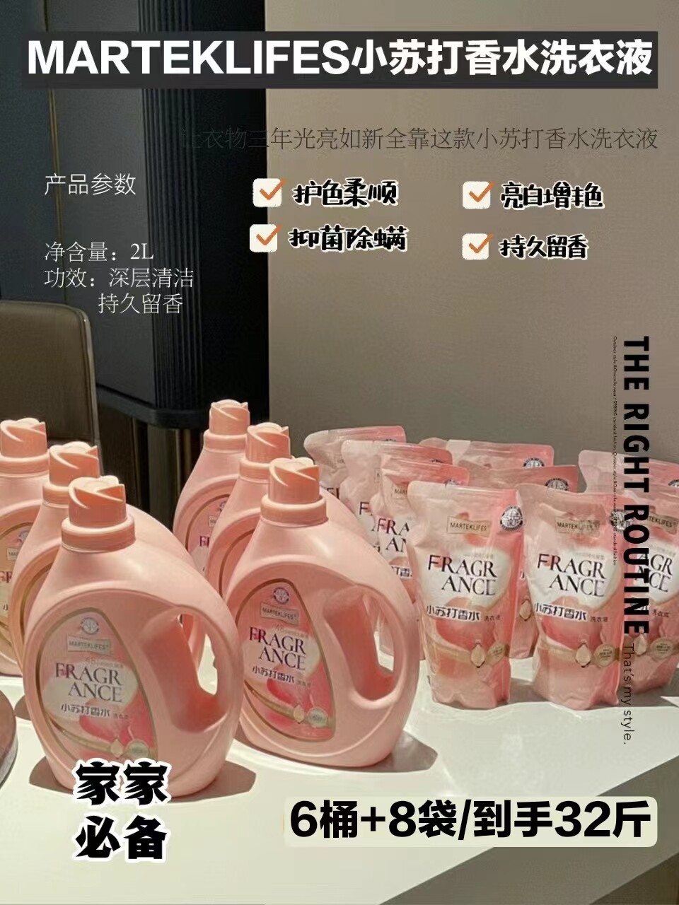 马泰克小苏打洗衣液香水持久留香
