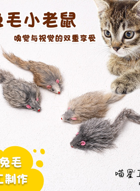 猫玩具兔毛老鼠猫咪丰容气味闻嗅自嗨解闷仿真逗猫棒