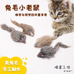 猫玩具兔毛老鼠猫咪丰容气味闻嗅自嗨解闷仿真逗猫棒