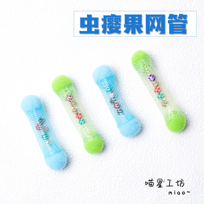 猫玩具网管内含虫瘿果小铃铛逗猫自嗨解闷自己玩猫咪丰容玩具