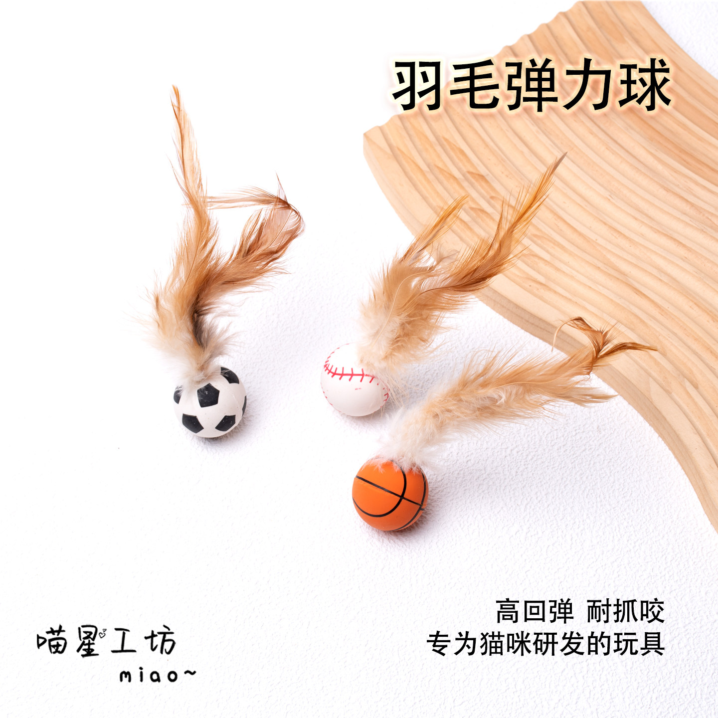 宠物羽毛逗猫球弹力球自嗨解闷互动发泄神器耐咬磨牙球逗猫棒玩具