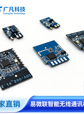 易微联WiFi蓝牙芯片模组 ZBS02-LG/SM-028/SM-023/SDV-002/LM-001