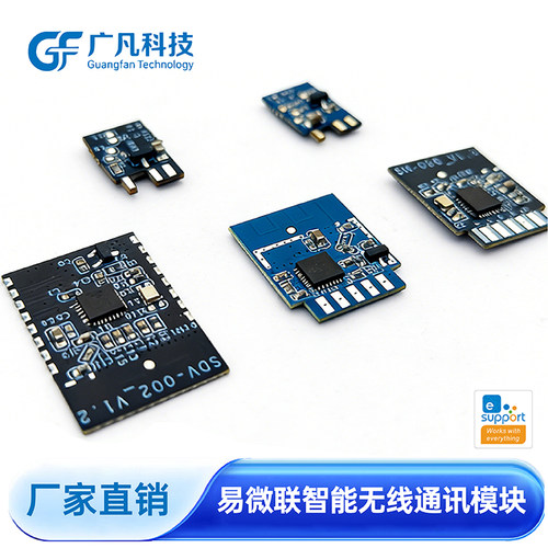 易微联WiFi蓝牙芯片模组