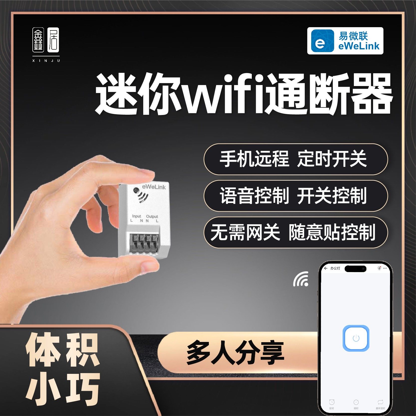 超小型易微联app手机控制wifi远程智能开关无线遥控器定时开关