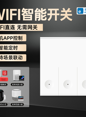 易微联WiFi智能开关零火版Siri语音86型白色面板蓝牙手机远程控制