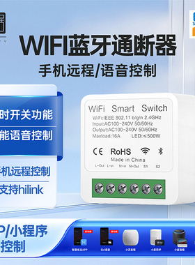 易微联智能mini双控16A通断器开关WiFi语音手机远程控制电源模块