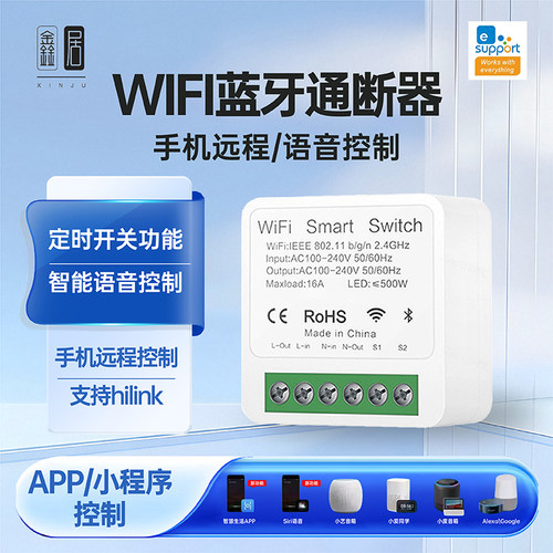 易微联智能mini双控16A通断器