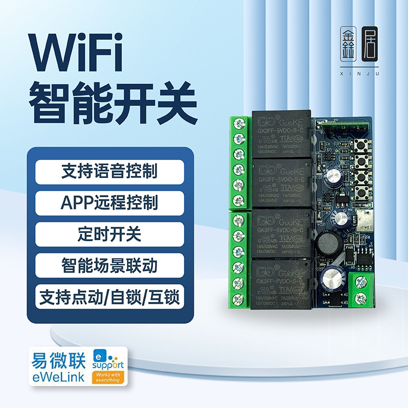 易微联APP远程控制模块图片