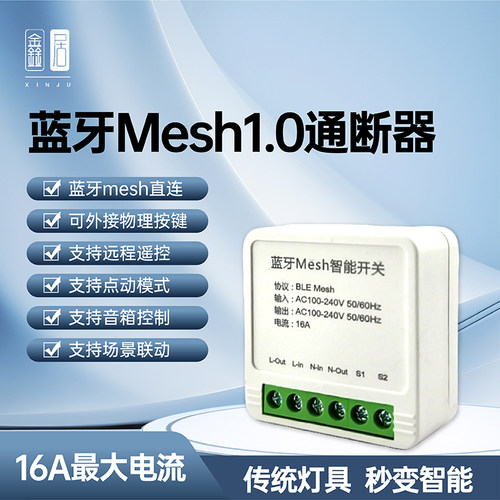 已接入米家APP蓝牙mesh控制模块定时智能灯远程定时通断器可语音