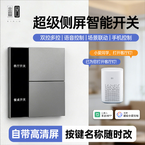已接入米家APP语音双控侧屏智能