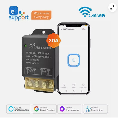 易微联智能WiFi通断器30A大功率
