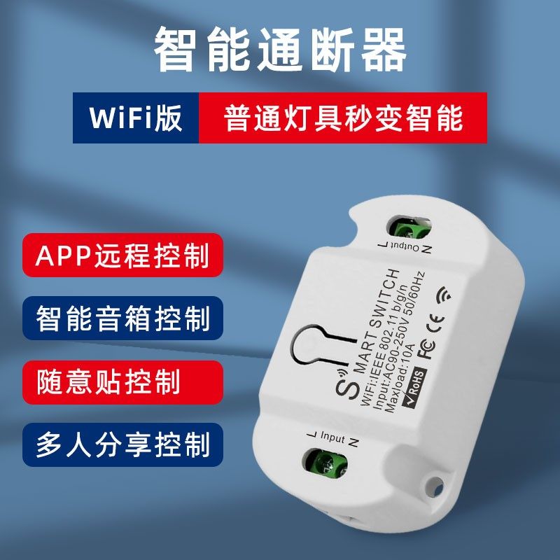 易微联WIFI手机远程控制模块图片