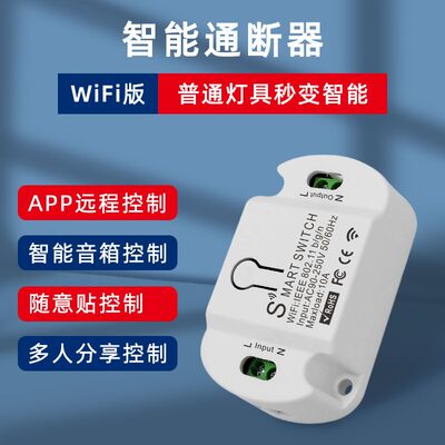 易微联WIFI手机远程控制模块