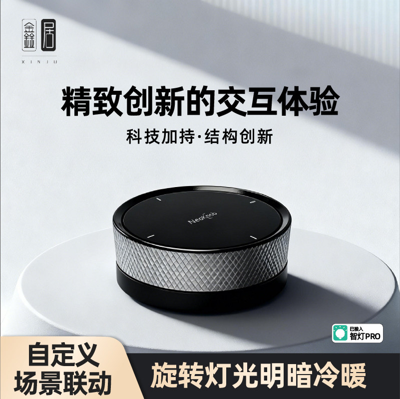 智能情景金属旋钮遥控调光调色温灯光亮度开关支持本地直连遥控器