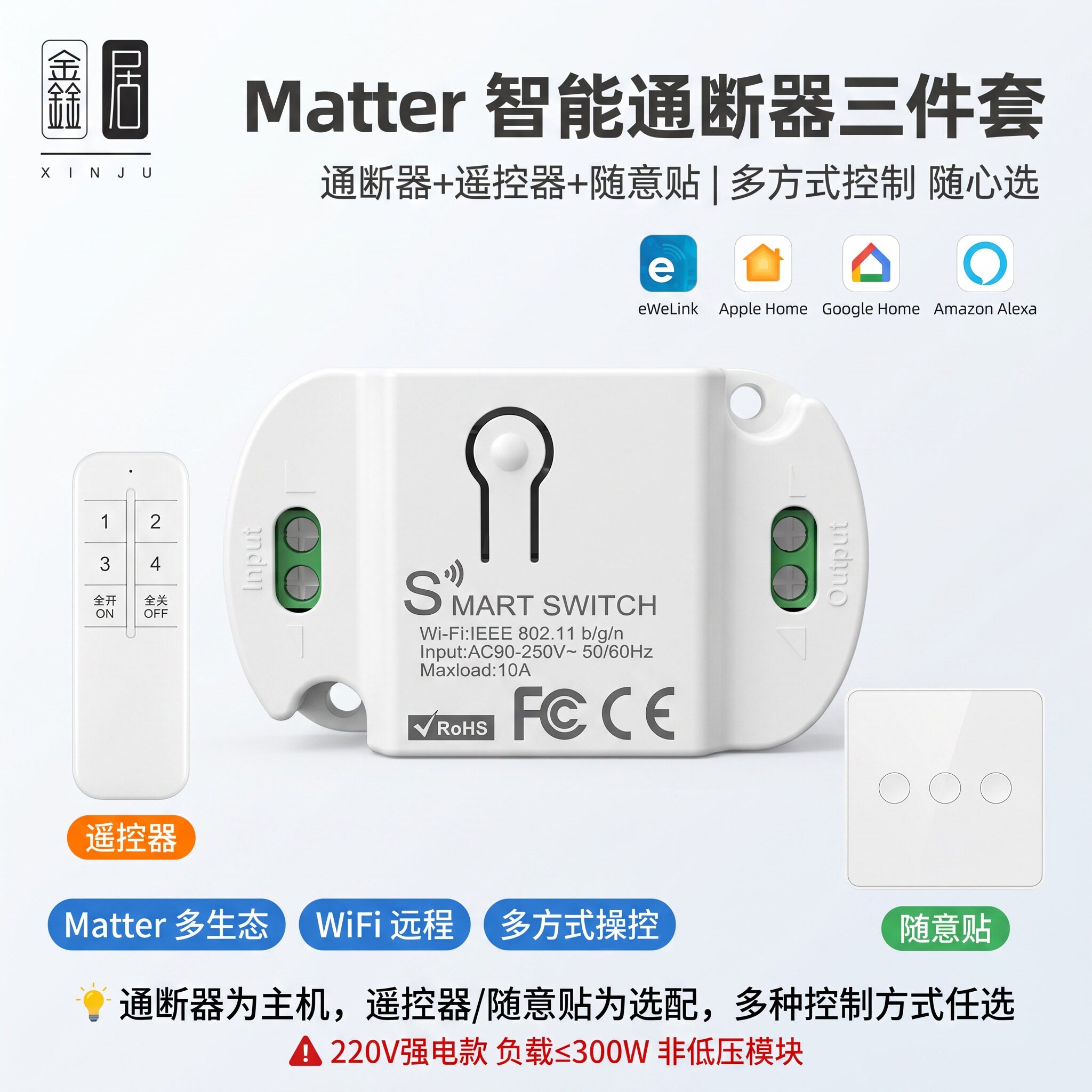 Matter协议通断器 智能远程wifi控制继电器音箱语音控制HomeKit