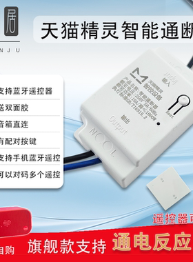 天猫精灵蓝牙直连遥控开关模块220v免布线随意贴智能双控改装件
