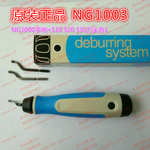 原装正品以色列 修边器NG1003/NB3000修边器刮刀NG1003