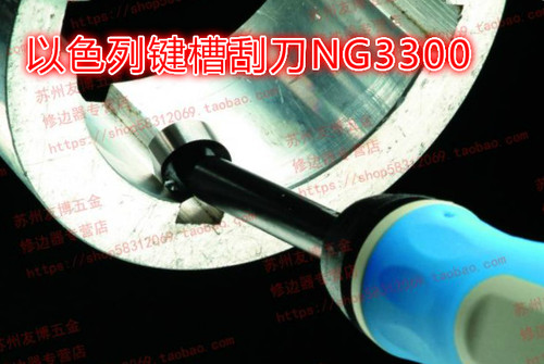 原装正品以色列 键槽修边器NG3300(KW1000/键槽修边器NG3300