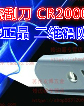 正品以色列 陶瓷修边器刮刀CR2200/CR2500/CR2000/CR2300/CR1100