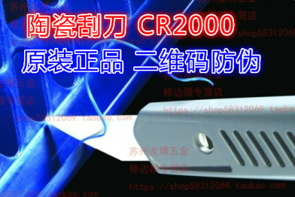 正品以色列 陶瓷修边器刮刀CR2200/CR2500/CR2000/CR2300/CR1100