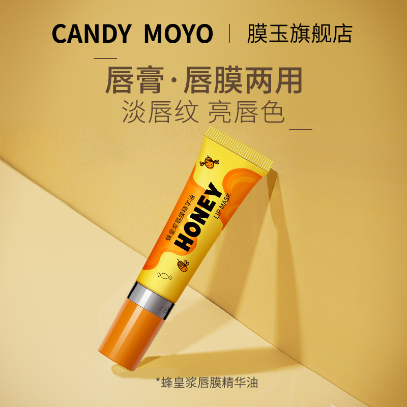 CandyMoyo蜂皇浆唇部精华 淡化唇纹保湿滋润护理唇油唇膏口红打底