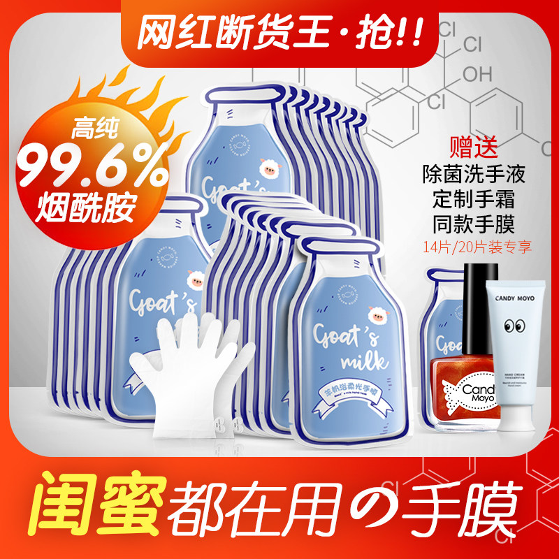 山羊奶手膜手套细嫩双手细纹嫩白保湿补水护手手套手部保养护理套