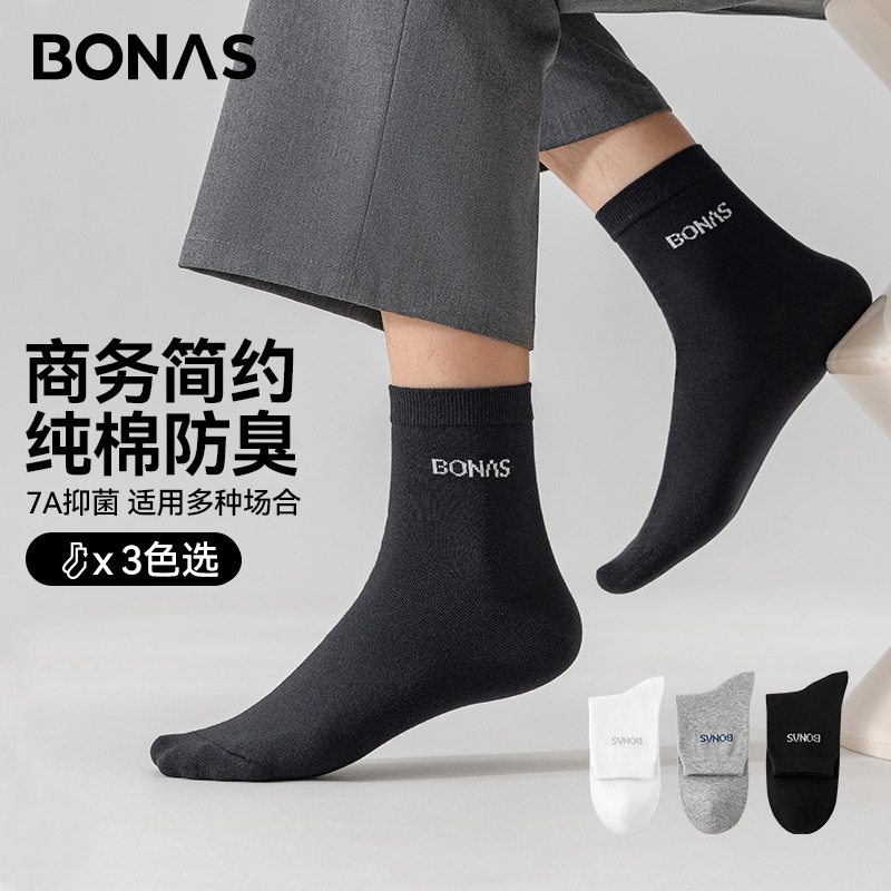 宝娜斯袜子男纯棉中筒袜7A抑菌吸汗透气男士商务袜四季正装长筒袜