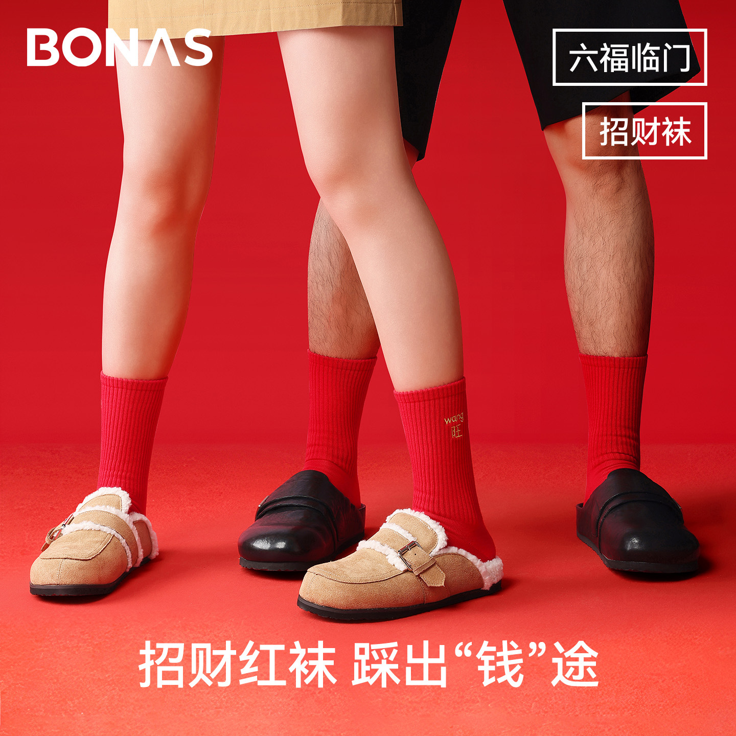 【六福临门招财袜】宝娜斯本命年红袜子2025新款礼盒装中筒棉袜