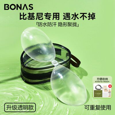 宝娜斯硅胶胸贴小胸聚拢防凸点透明胸贴游泳专用夏季防水乳贴女