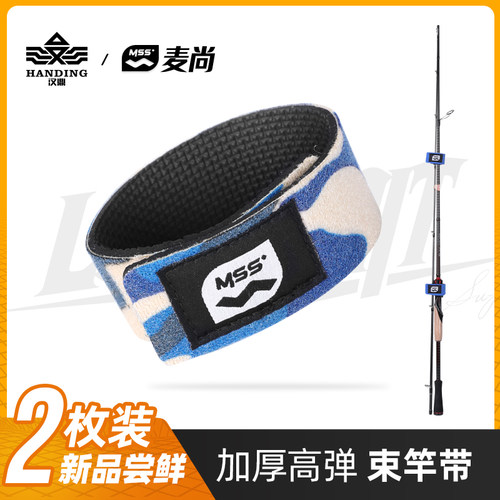 路亚竿束竿带汉鼎绑带保护套