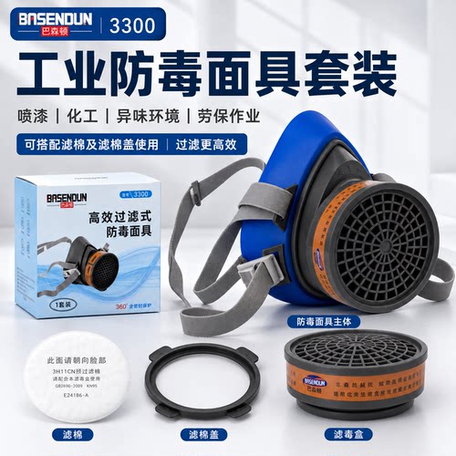 巴森顿单罐喷漆防护面罩